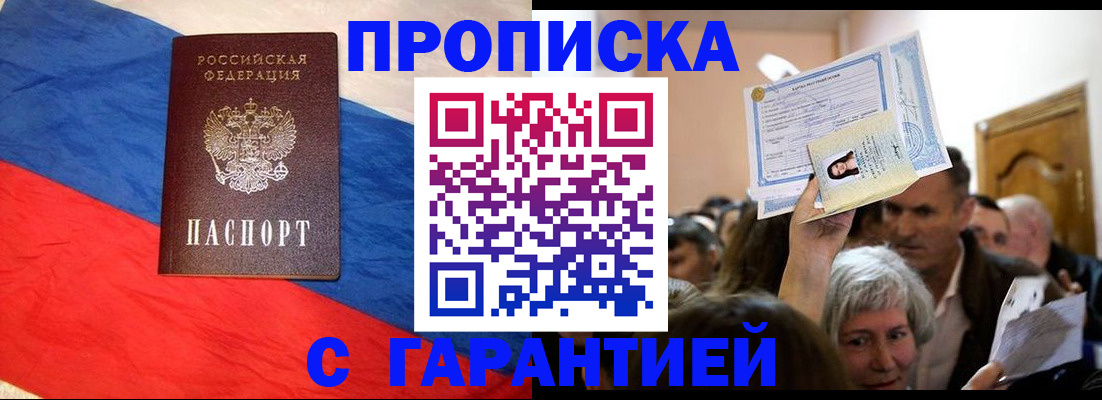 прописка ребенка в Курской области