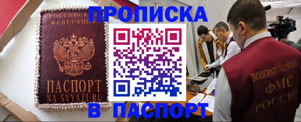 прописка в квартире в Курской области