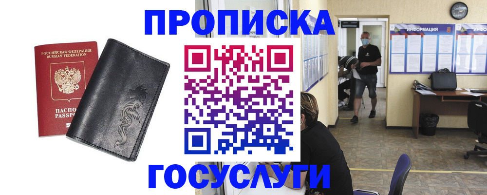 прописка иностранных граждан в Курской области